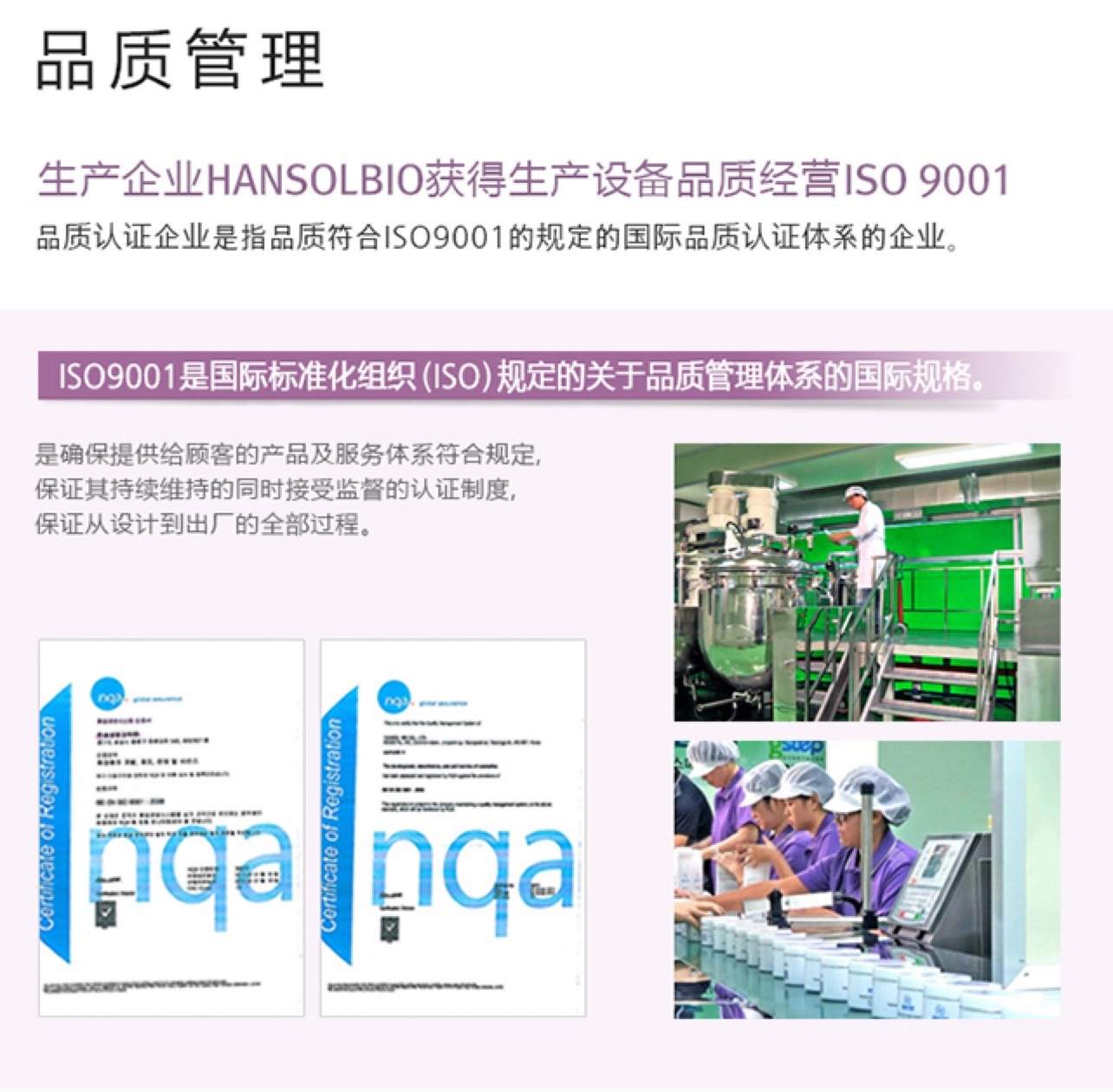 HANSOLBIO ISO 9001 品质管理资料